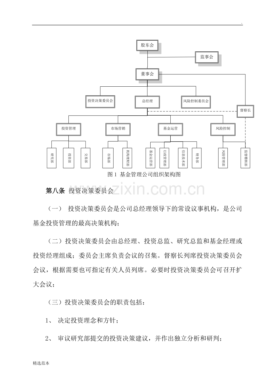 私募投资基金管理有限公司投资研究管理制度.docx_第3页