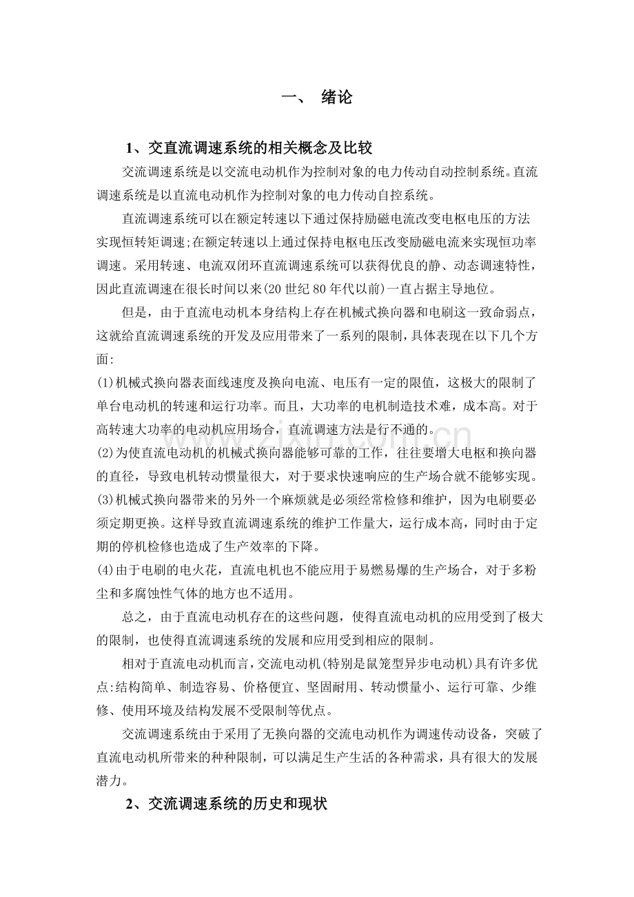 异步电动机矢量控制系统仿真模型设计本科本科毕业论文.doc_第2页