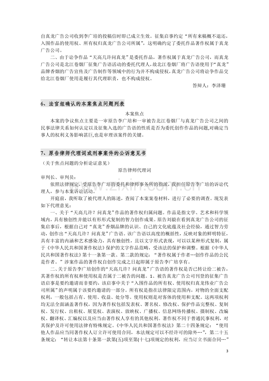 真龙广告案件诉讼实验报告.doc_第3页