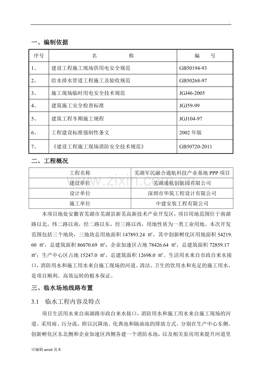 临时用水施工方案4.doc_第3页