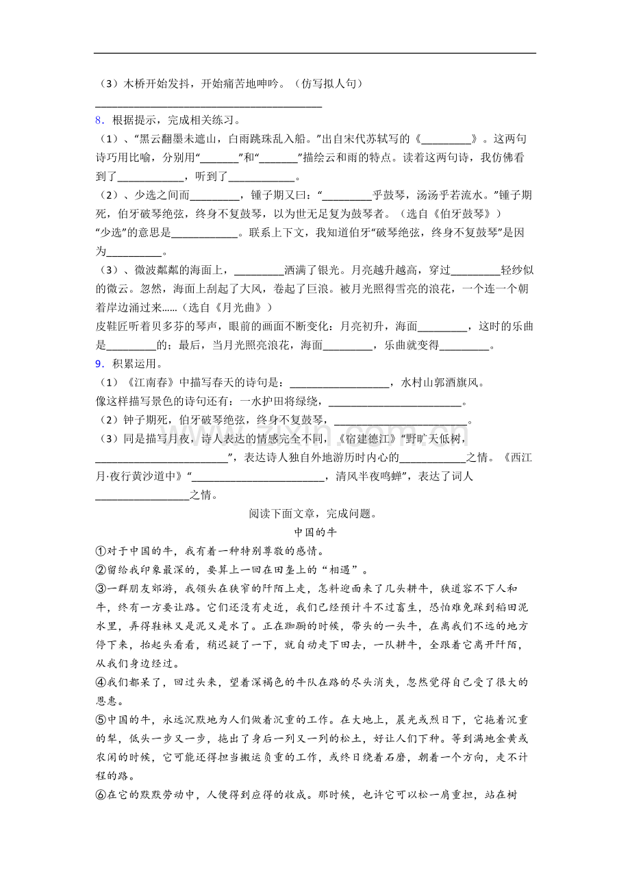 部编版小学语文六年级上册期末试卷测试卷(含答案解析).docx_第2页