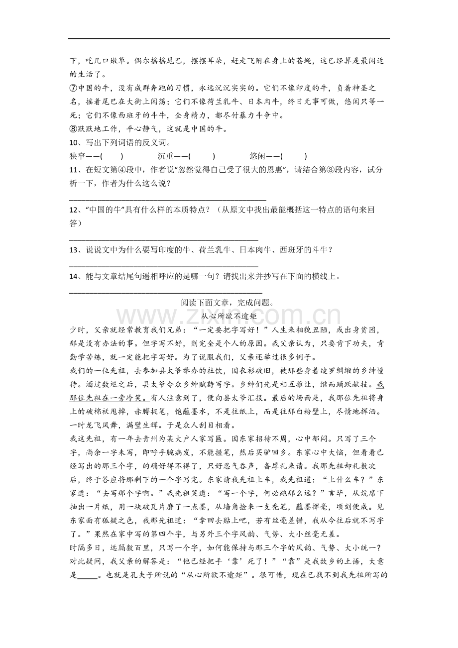 部编版小学语文六年级上册期末试卷测试卷(含答案解析).docx_第3页