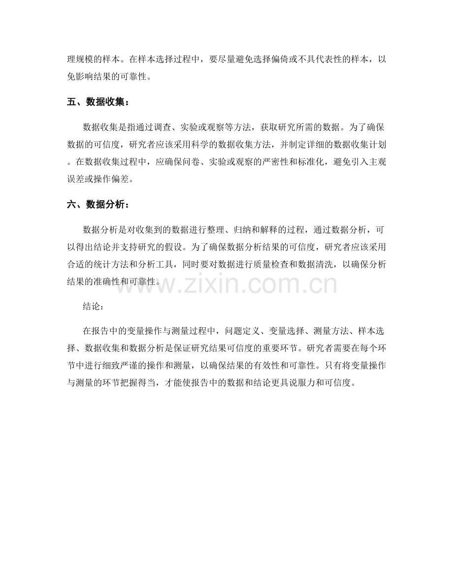 报告中的变量操作与测量：确保结果可信度.docx_第2页