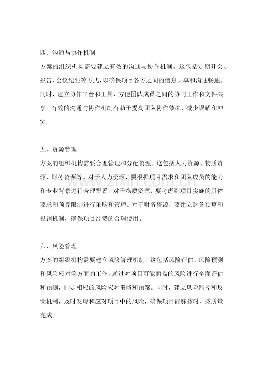 方案的组织机构包括什么内容.docx_第2页