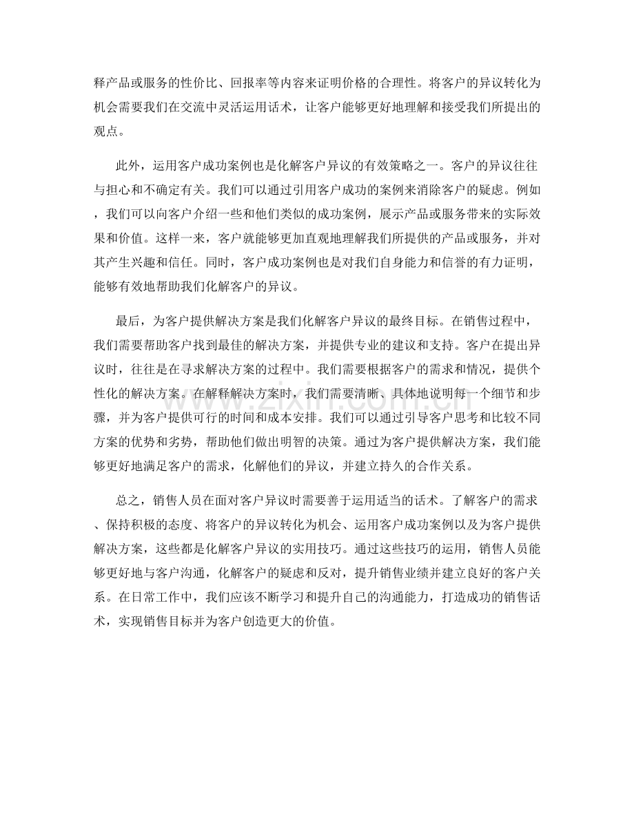 用话术化解客户异议的技巧.docx_第2页