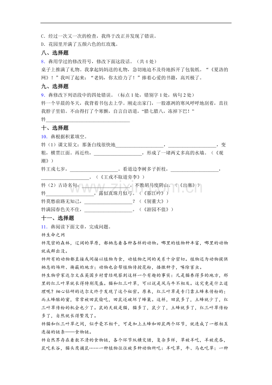 四年级下册期末语文质量培优试题测试题(含答案).doc_第2页