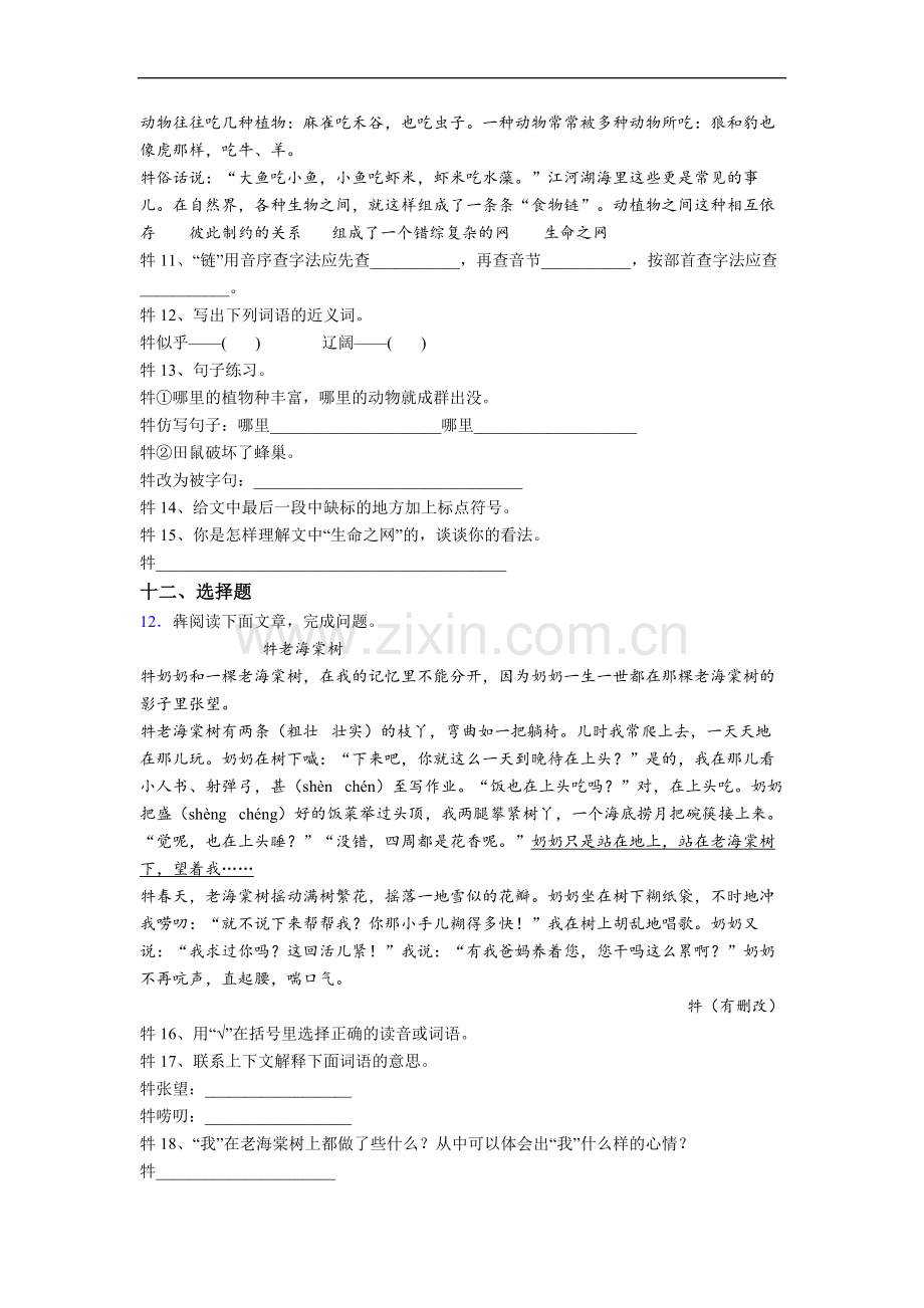 四年级下册期末语文质量培优试题测试题(含答案).doc_第3页