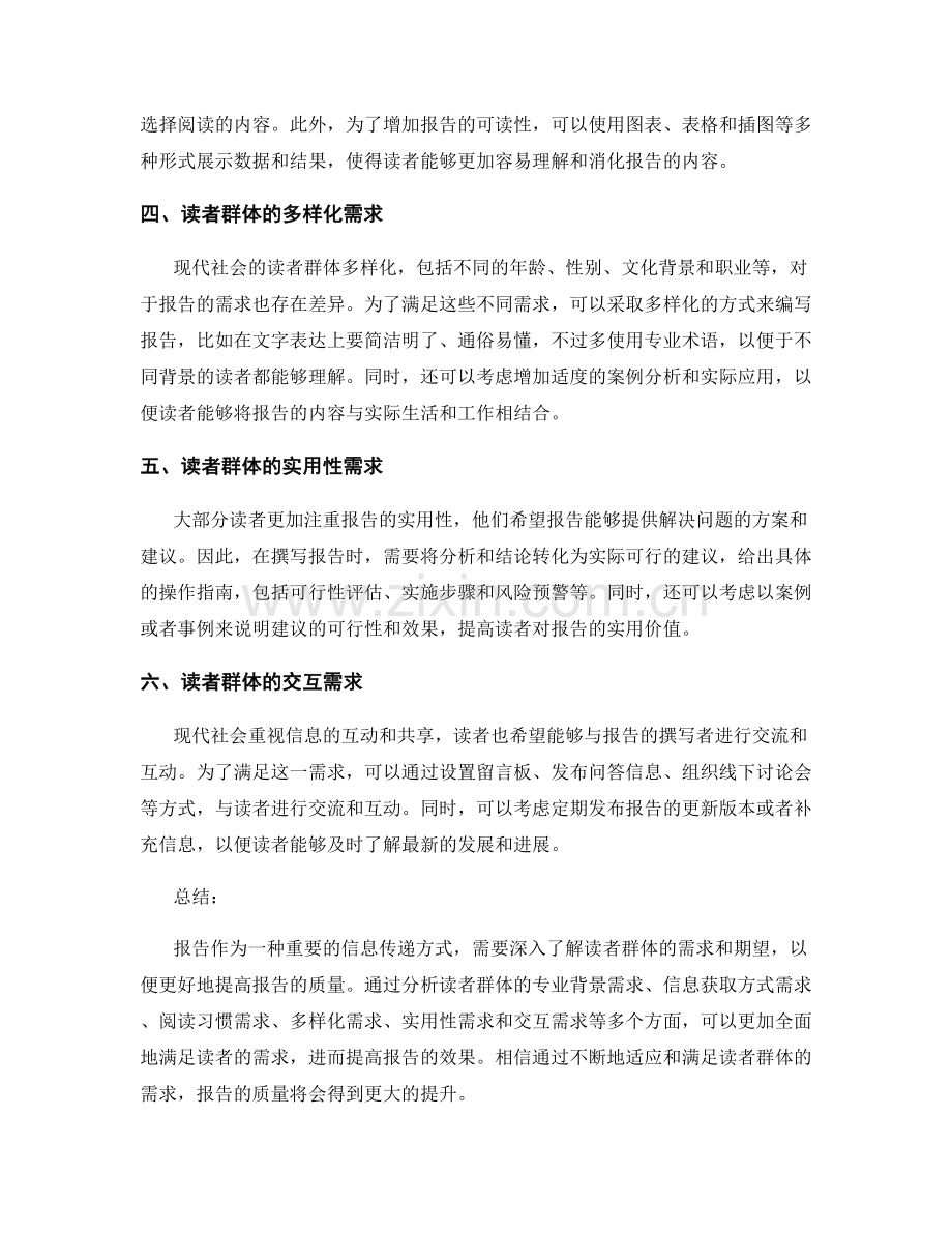 报告读者群体的需求与期望分析.docx_第2页