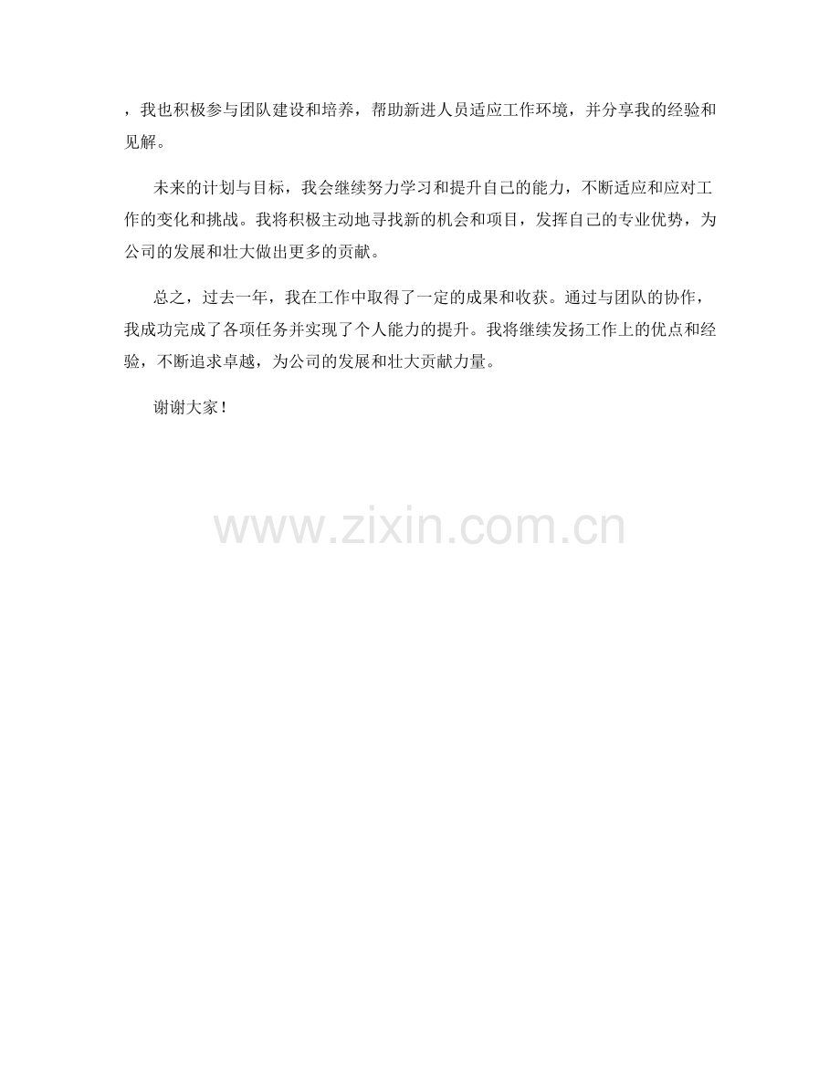 2023年度述职报告：成果与收获的总结.docx_第2页