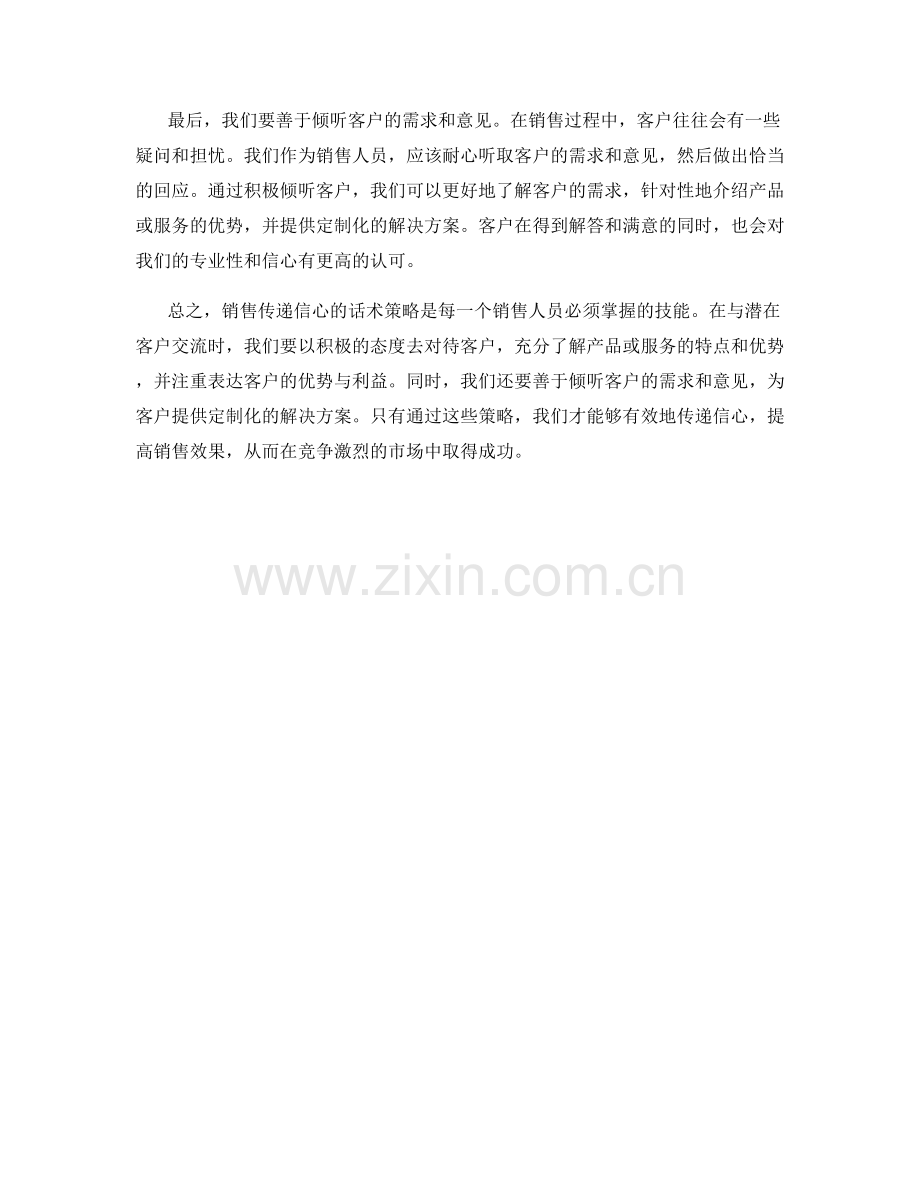 销售传递信心的话术策略.docx_第2页