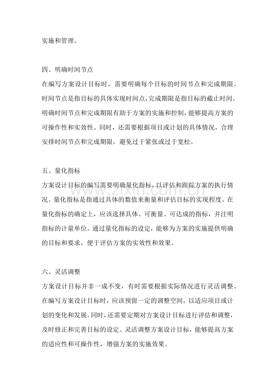 方案的设计目标怎么写范文简短.docx_第2页