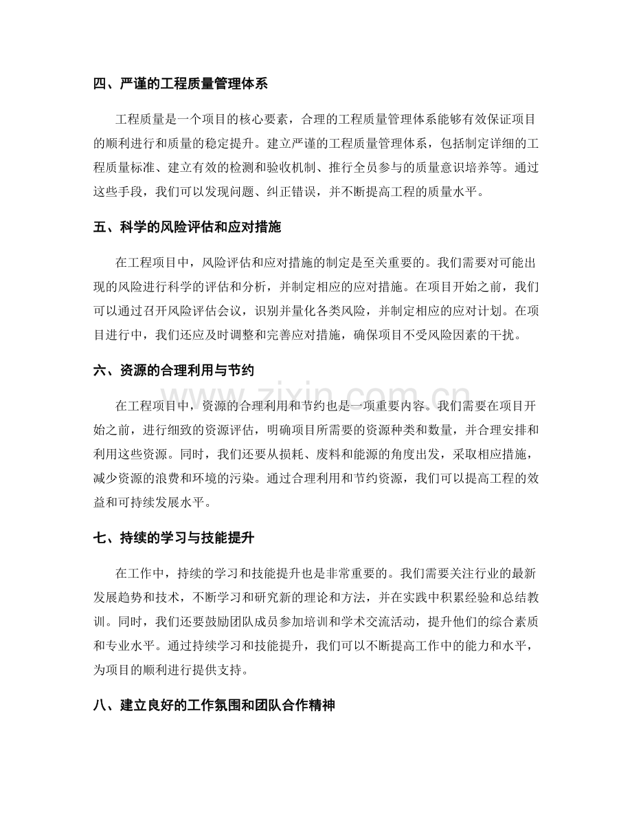 工作注意事项与工程质量管理.docx_第2页