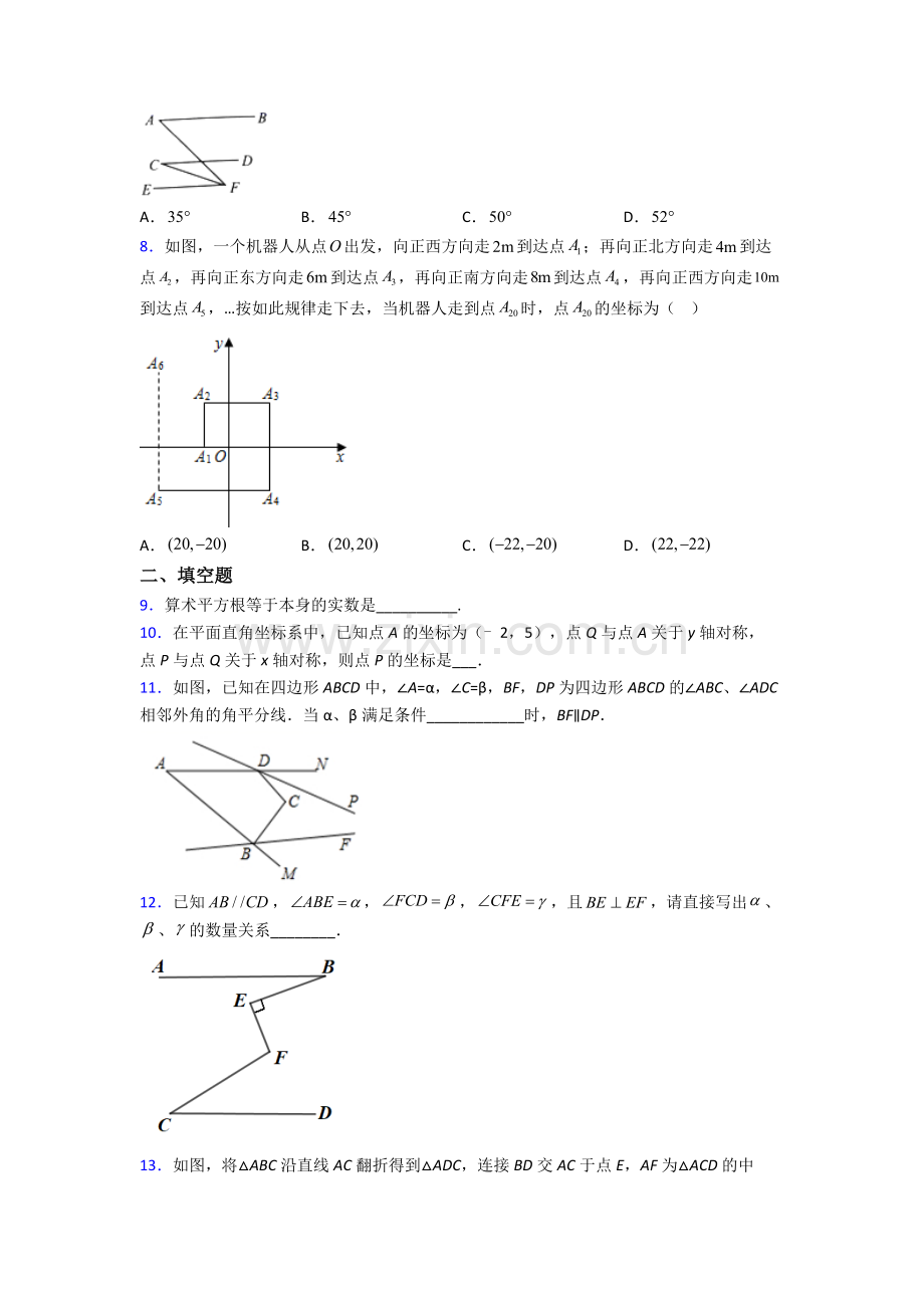 七年级下册数学期末压轴难题试题及答案解答.doc_第2页