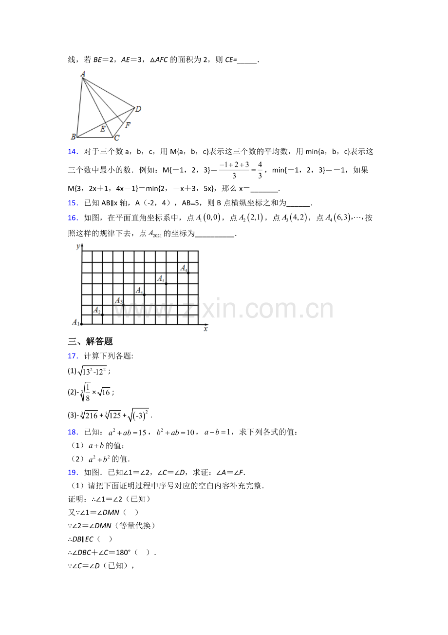 七年级下册数学期末压轴难题试题及答案解答.doc_第3页