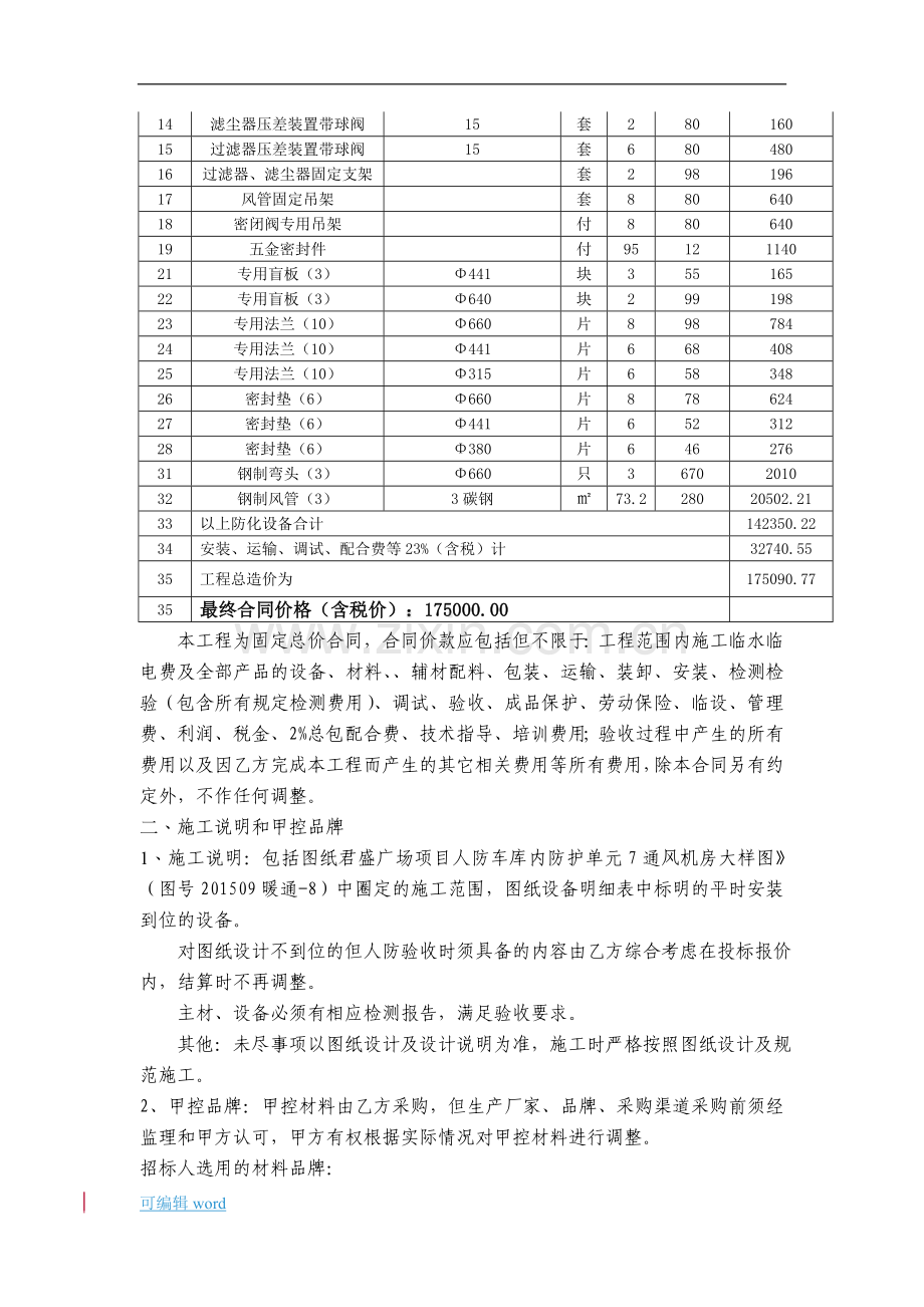 xxxx人防战时通风滤毒设备安装工程合同.doc_第2页