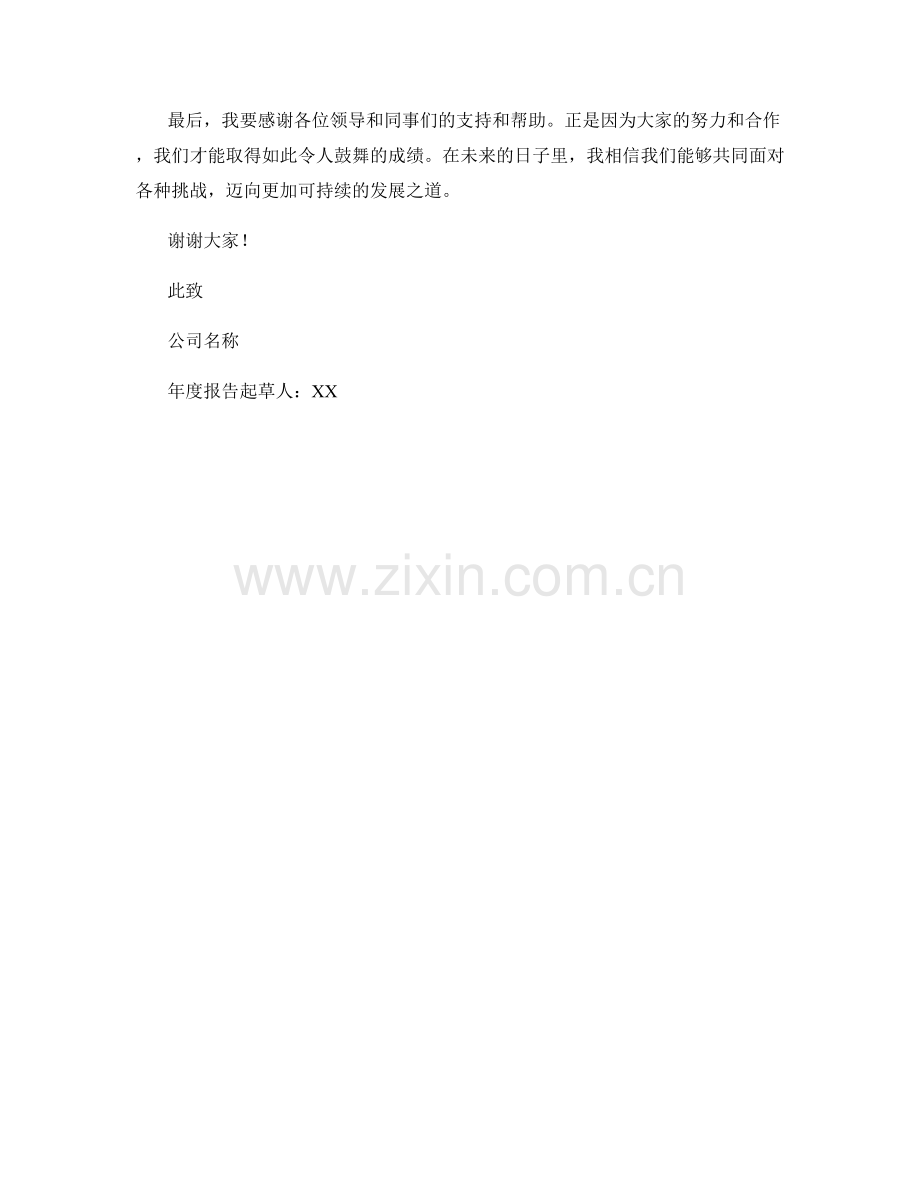 2023年度报告：可持续发展与环保责任的重要之道.docx_第2页