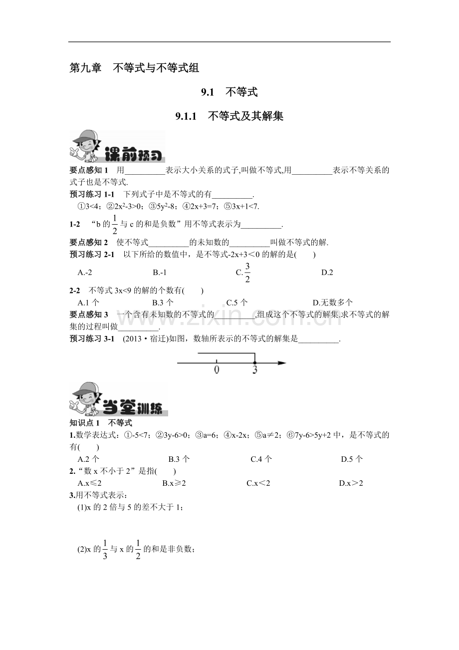 9.1.1不等式及其解集.doc_第1页