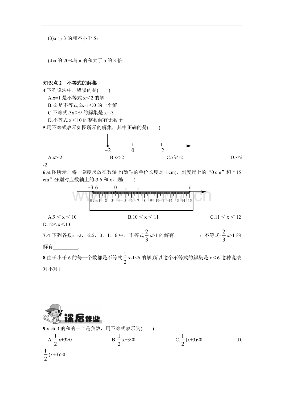 9.1.1不等式及其解集.doc_第2页