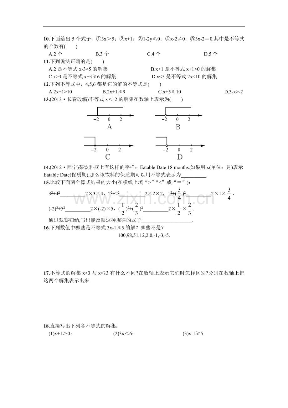 9.1.1不等式及其解集.doc_第3页