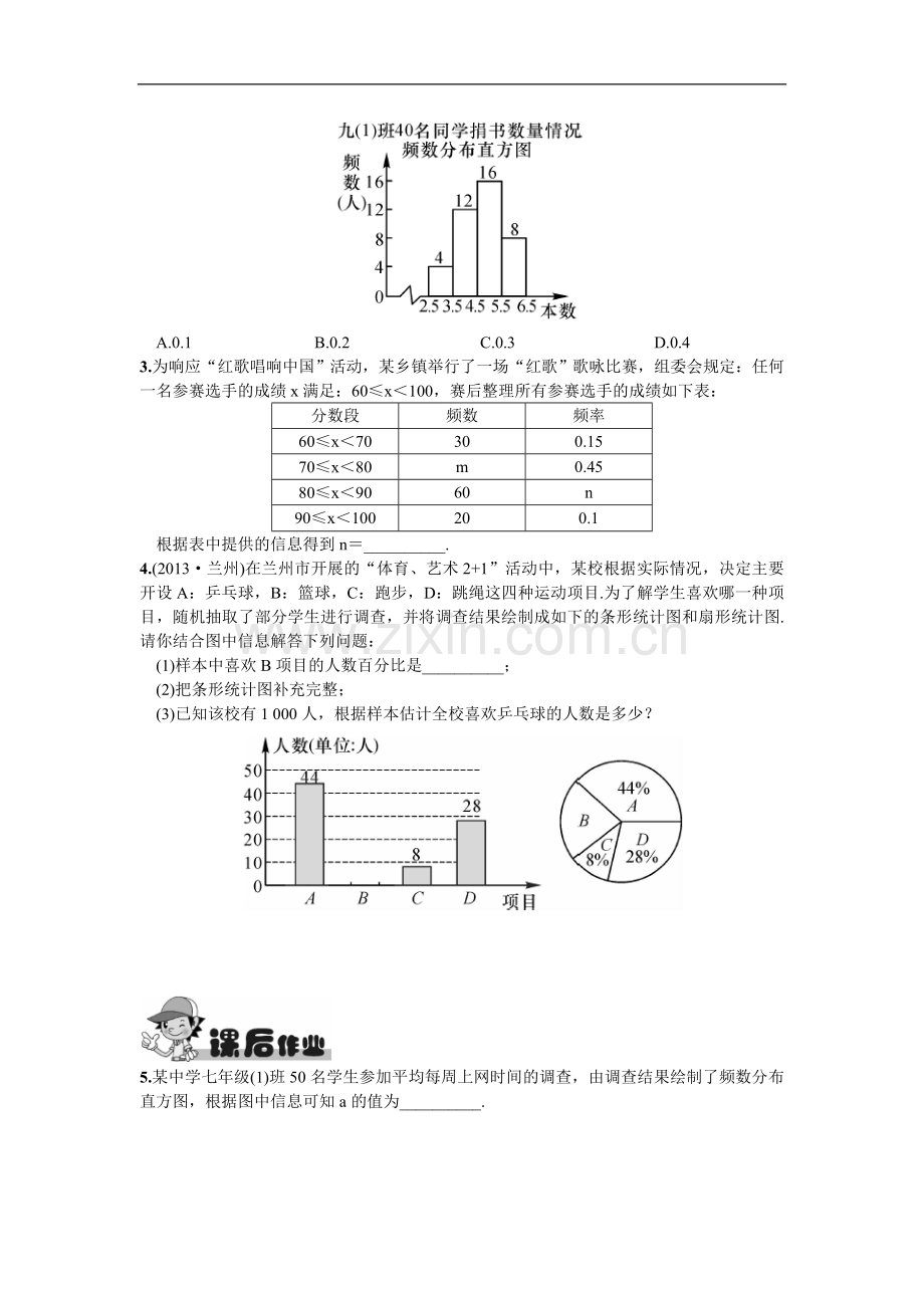 10.3课题学习 从数据谈节水.doc_第2页