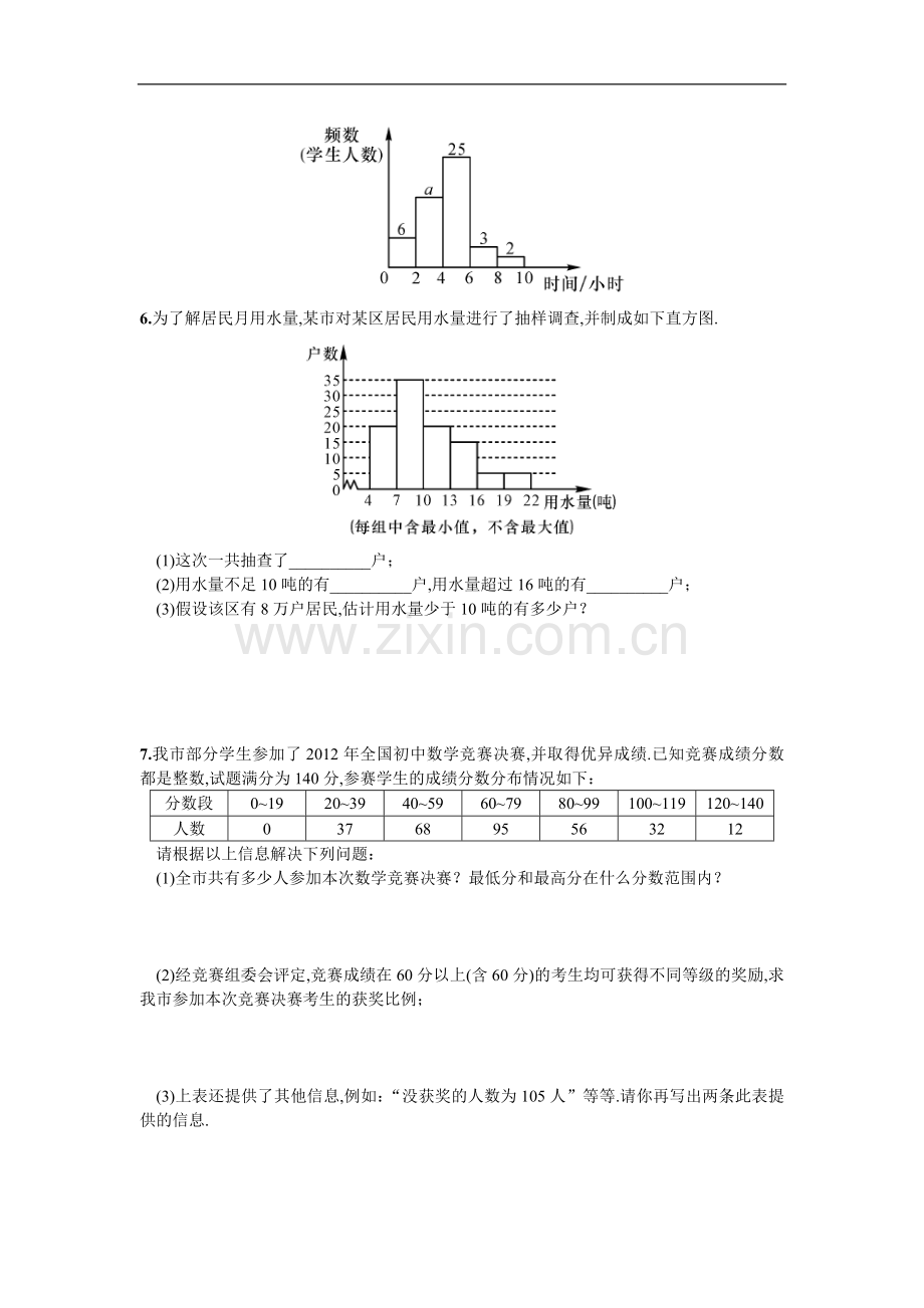 10.3课题学习 从数据谈节水.doc_第3页