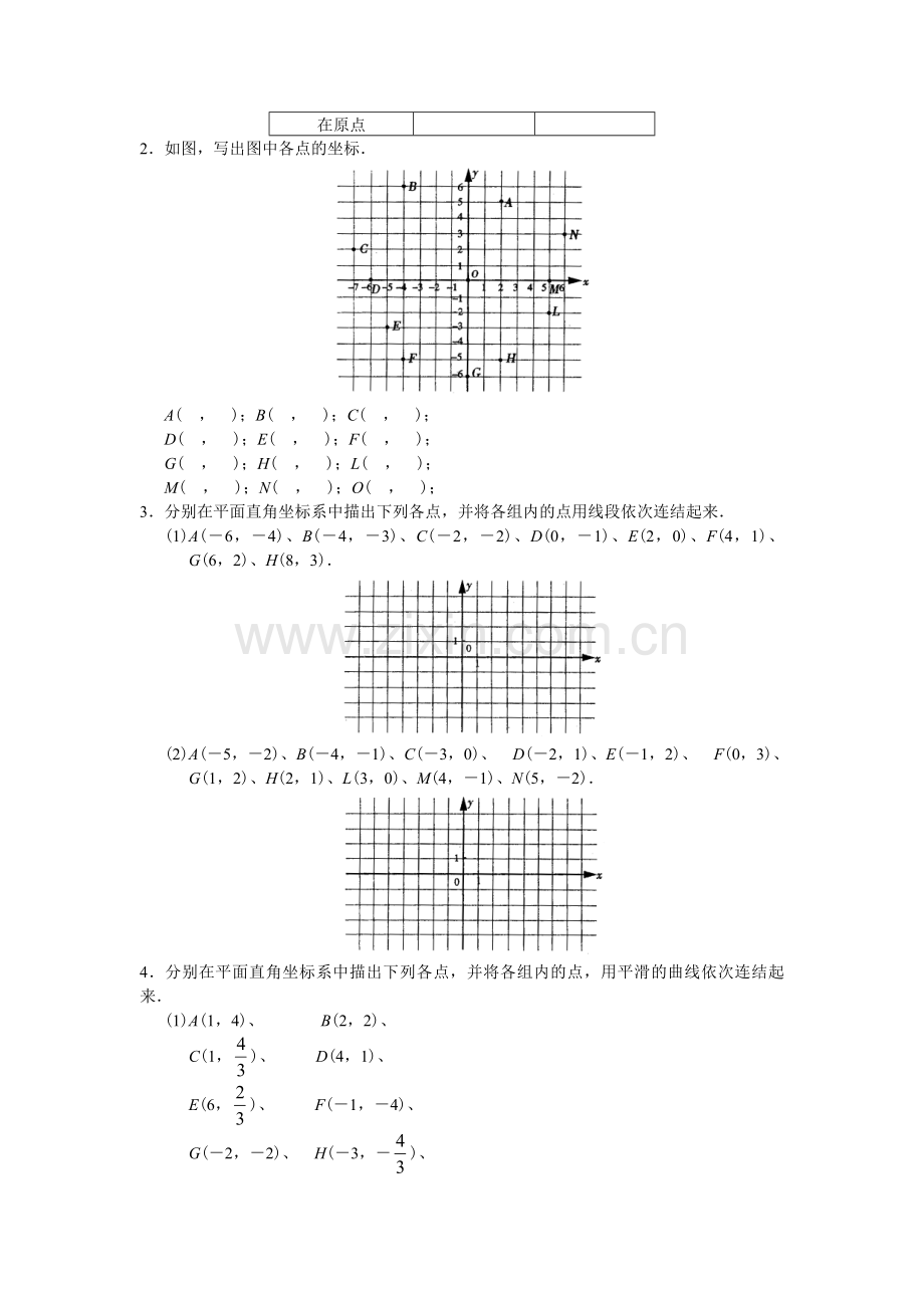 人教版初中数学7年级下册第7章 平面直角坐标系 同步试题及答案(17页).doc_第2页