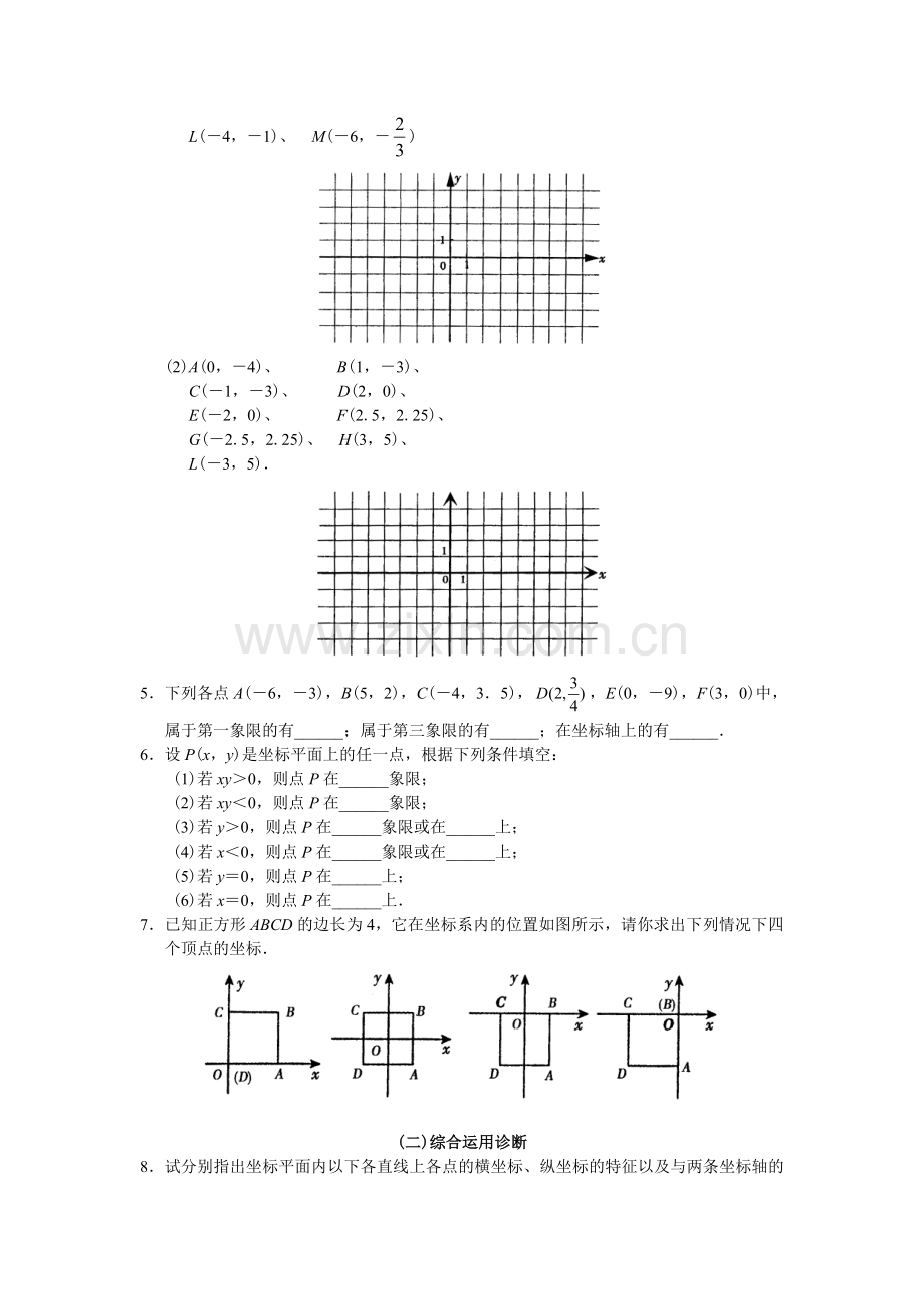 人教版初中数学7年级下册第7章 平面直角坐标系 同步试题及答案(17页).doc_第3页