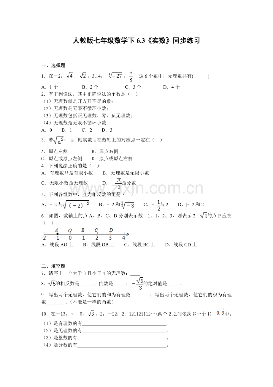 6.3《实数》同步练习.doc_第1页