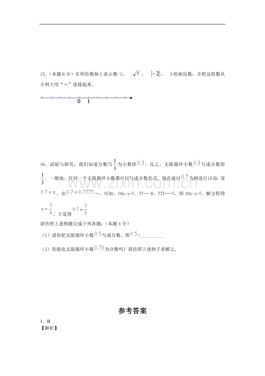 6.3《实数》同步练习.doc_第3页