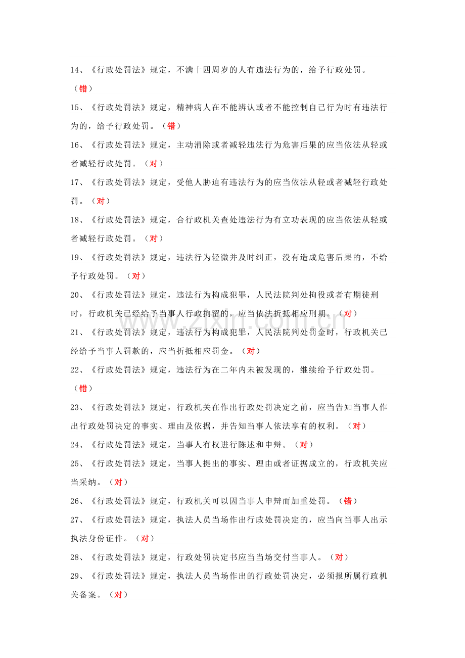 消防安全题库-判断题（189题）.docx_第2页