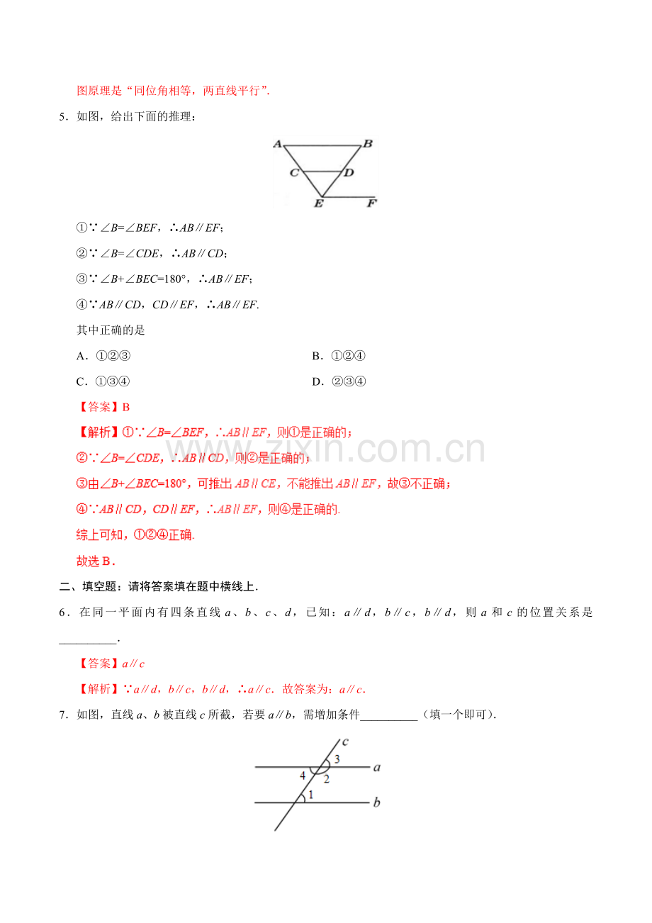 5.2.2 平行线的判定-七年级数学人教版（下册）（解析版）.doc_第3页