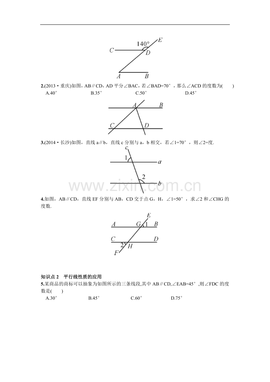 5.3.1平行线的性质第1课时平行线的性质.doc_第2页