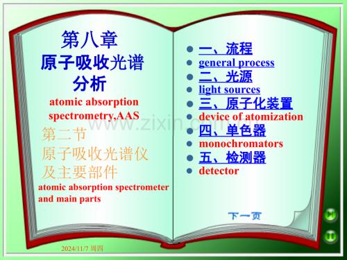 第二节 原子吸收光谱仪及主要部件.ppt