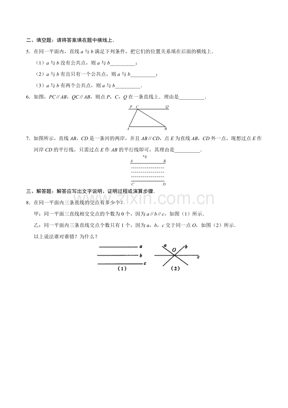 5.2.1 平行线-七年级数学人教版（下册）（原卷版）.doc_第2页