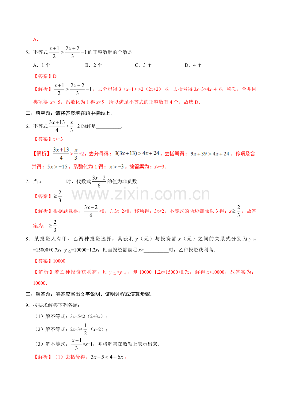 9.2 一元一次不等式-七年级数学人教版（解析版）.doc_第2页