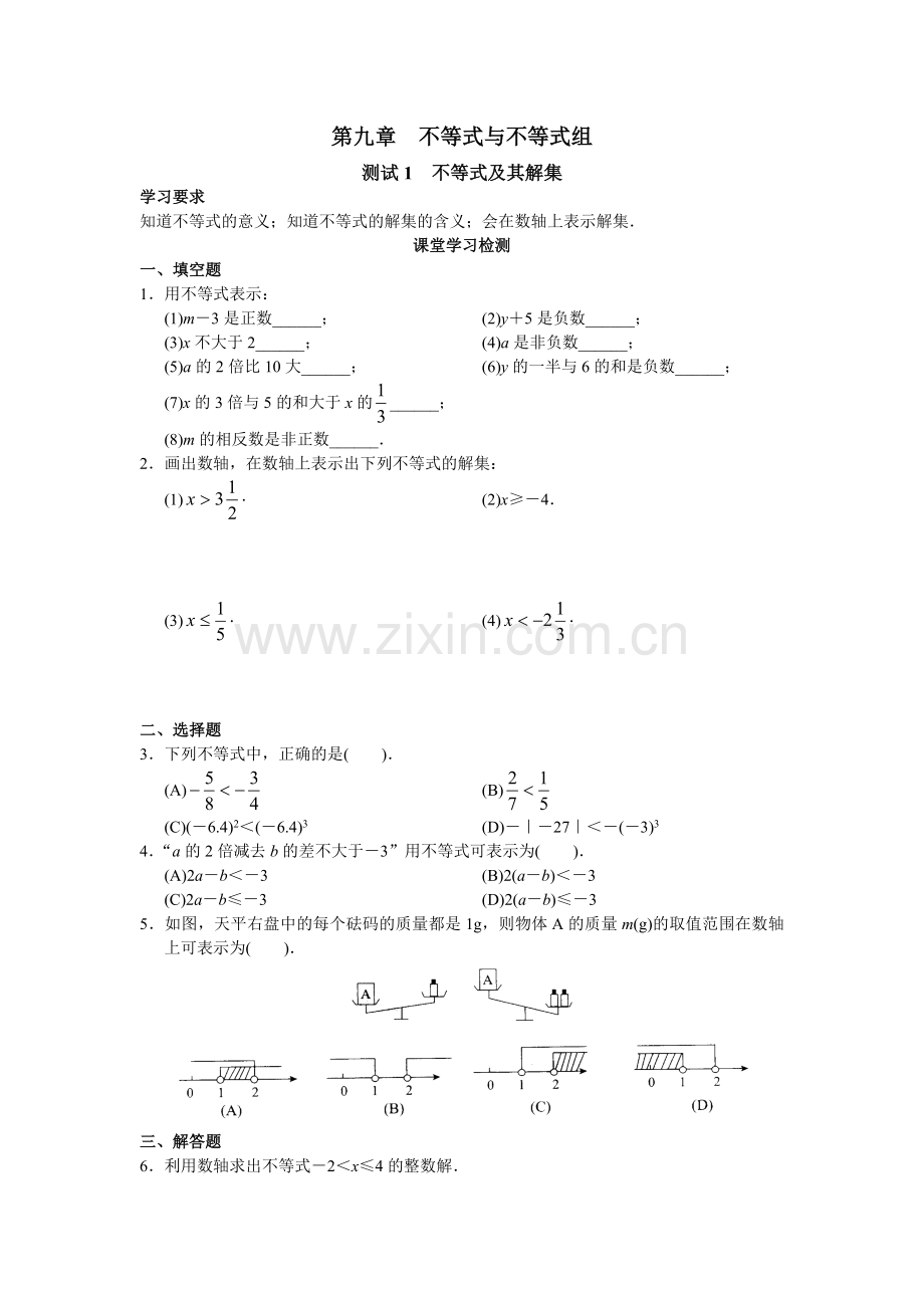 人教版初中数学7年级下册第9章 不等式与不等式组 同步试题及答案(22页).doc_第1页