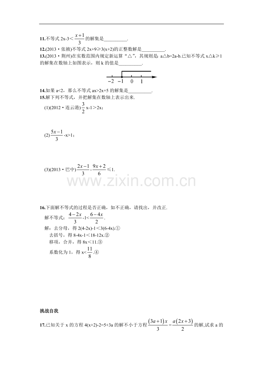 9.2一元一次不等式第1课时一元一次不等式的解法.doc_第3页