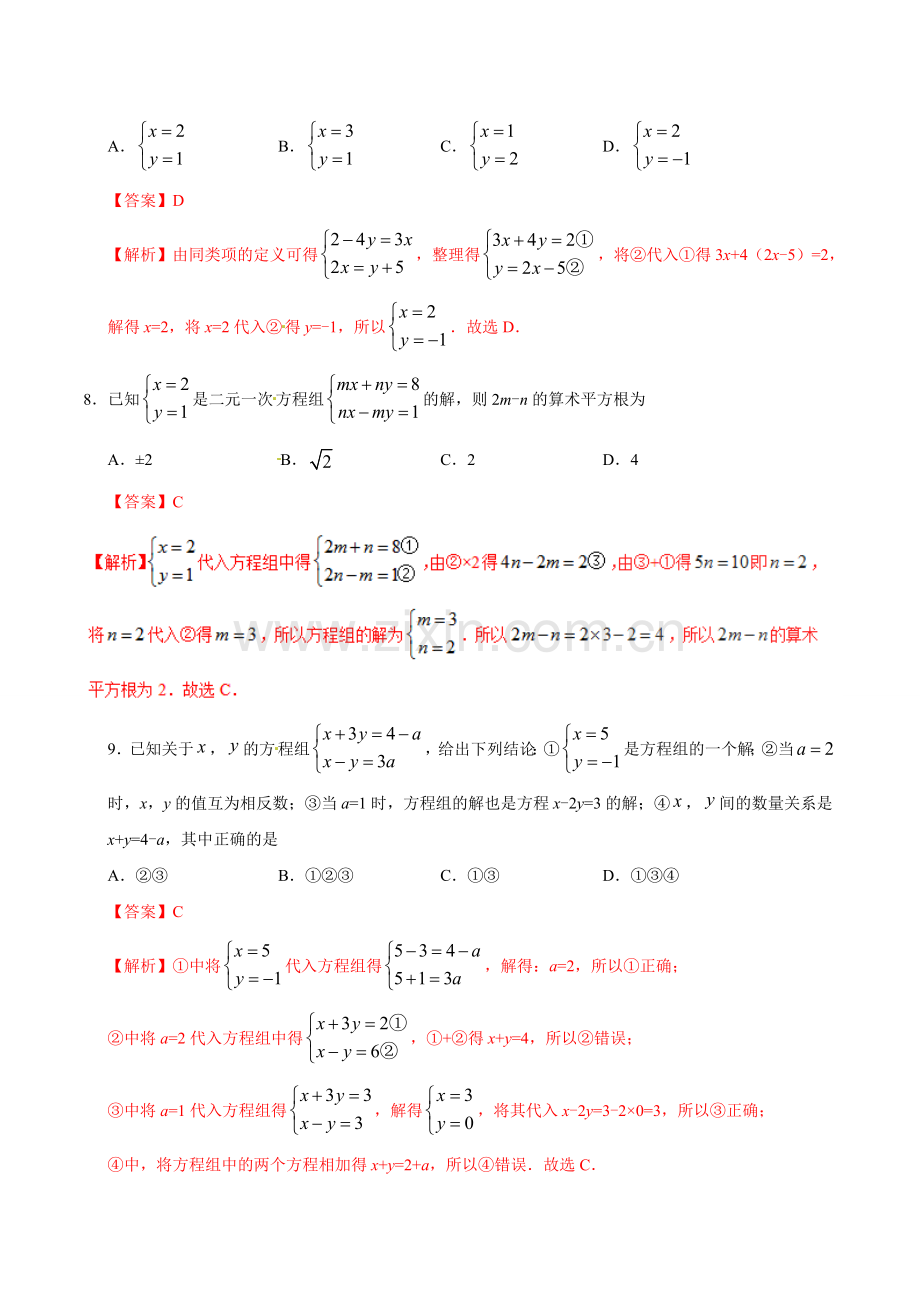 8.2 消元——解二元一次方程组-七年级数学人教版（下册）.doc_第3页