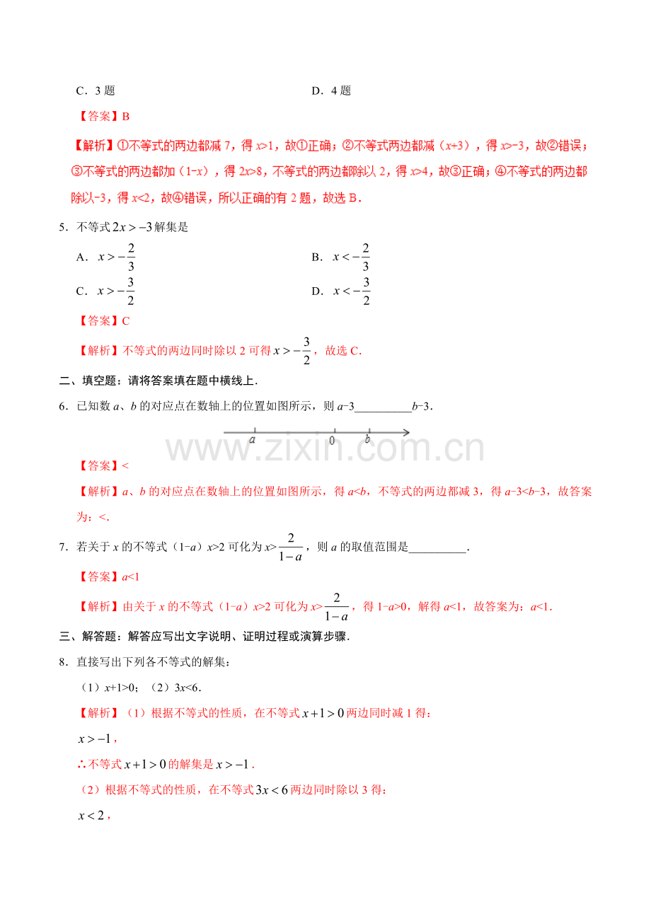 9.1.2 不等式的性质-七年级数学人教版（解析版）.doc_第2页