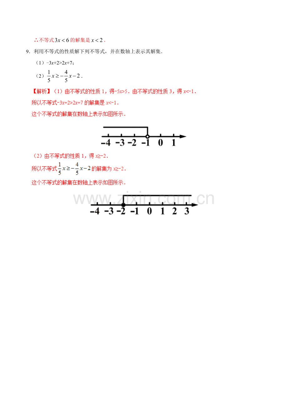 9.1.2 不等式的性质-七年级数学人教版（解析版）.doc_第3页