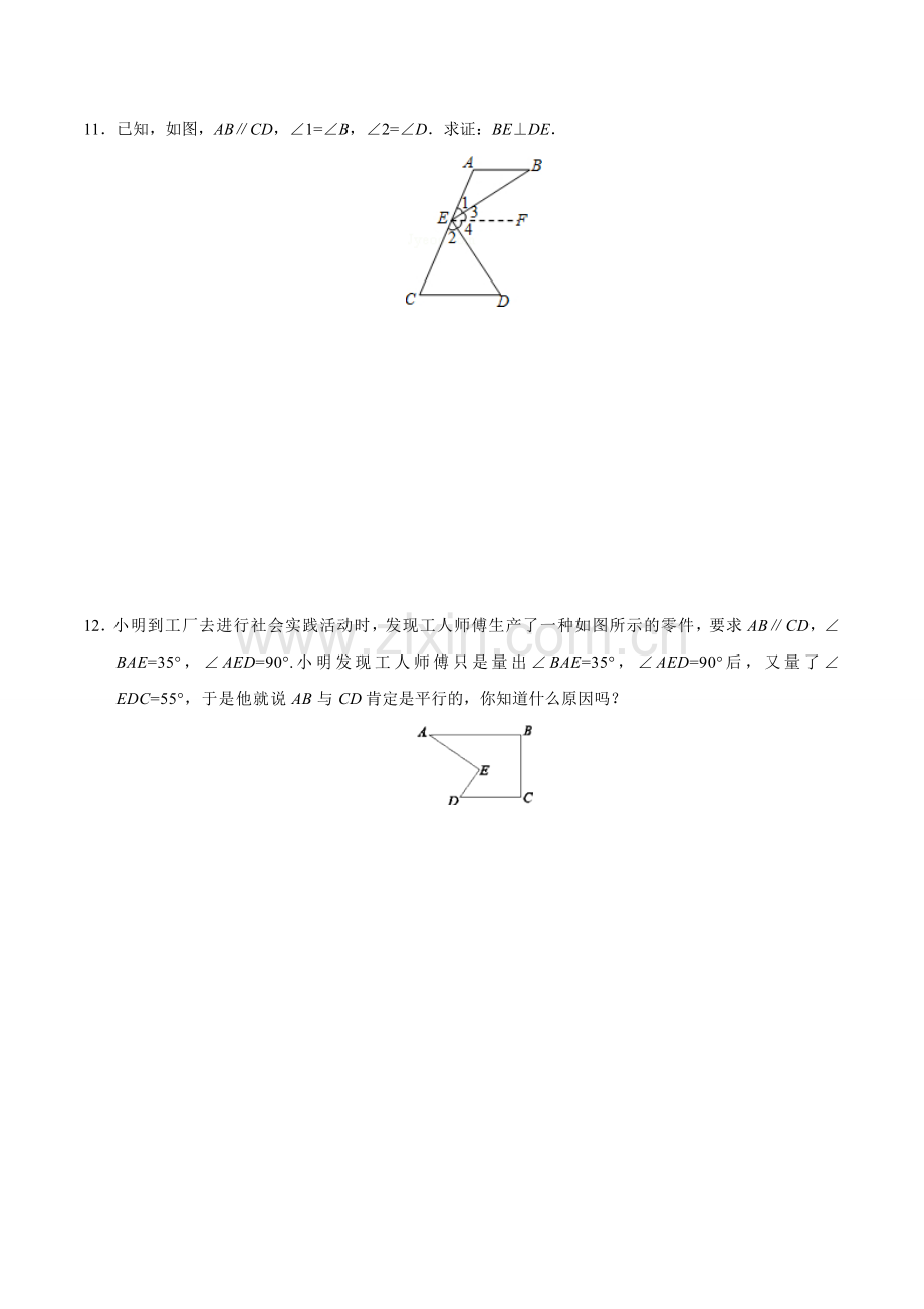 5.3.2 命题、定理、证明-七年级数学人教版（下册）（原卷版）.doc_第3页