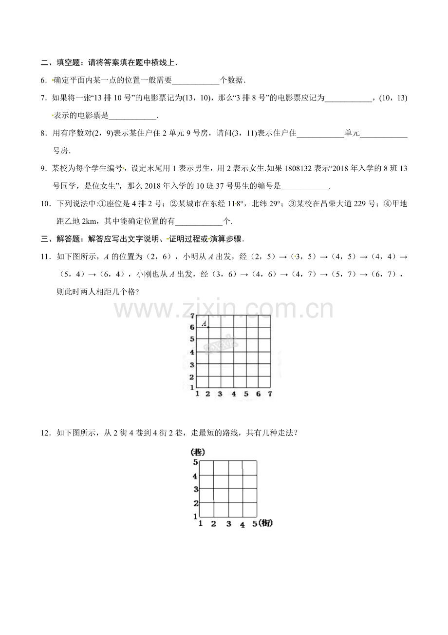 7.1.1 有序数对-七年级数学人教版（下册）（原卷版）.doc_第2页