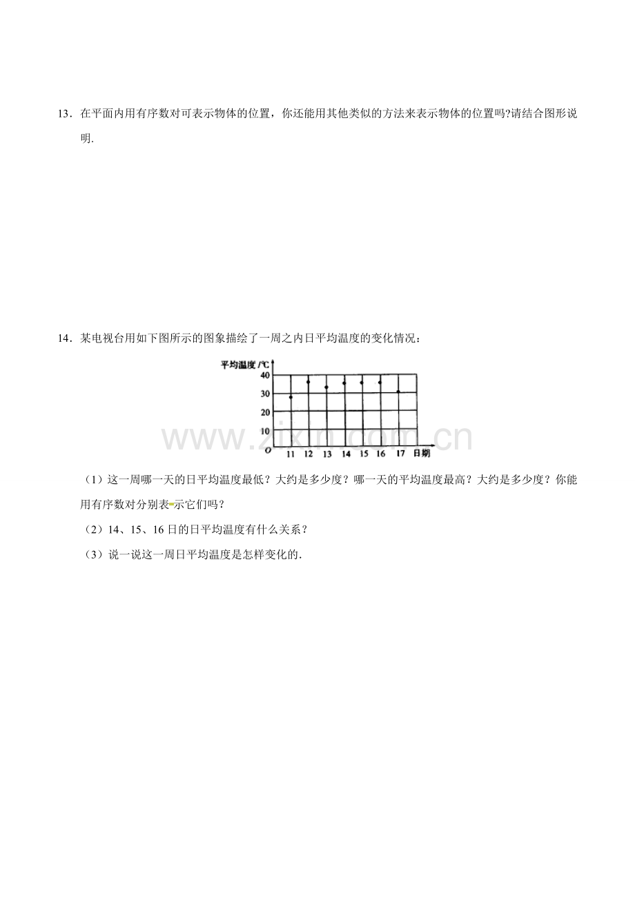 7.1.1 有序数对-七年级数学人教版（下册）（原卷版）.doc_第3页