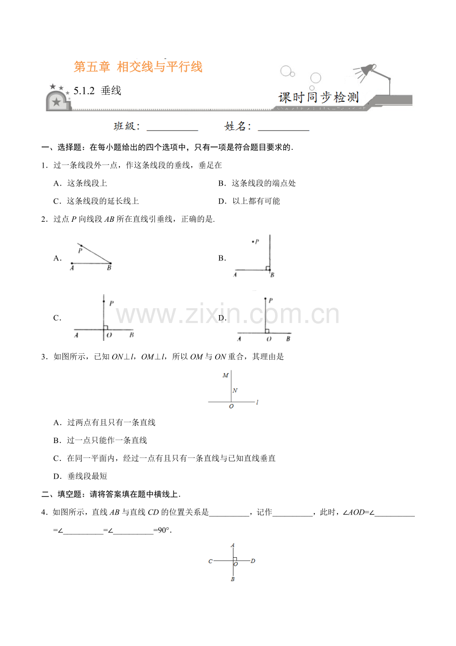 5.1.2 垂线-七年级数学人教版（下册）（原卷版）.doc_第1页