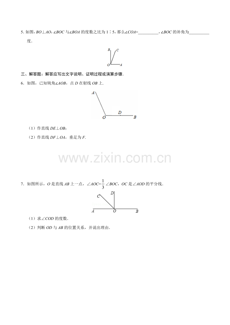 5.1.2 垂线-七年级数学人教版（下册）（原卷版）.doc_第2页