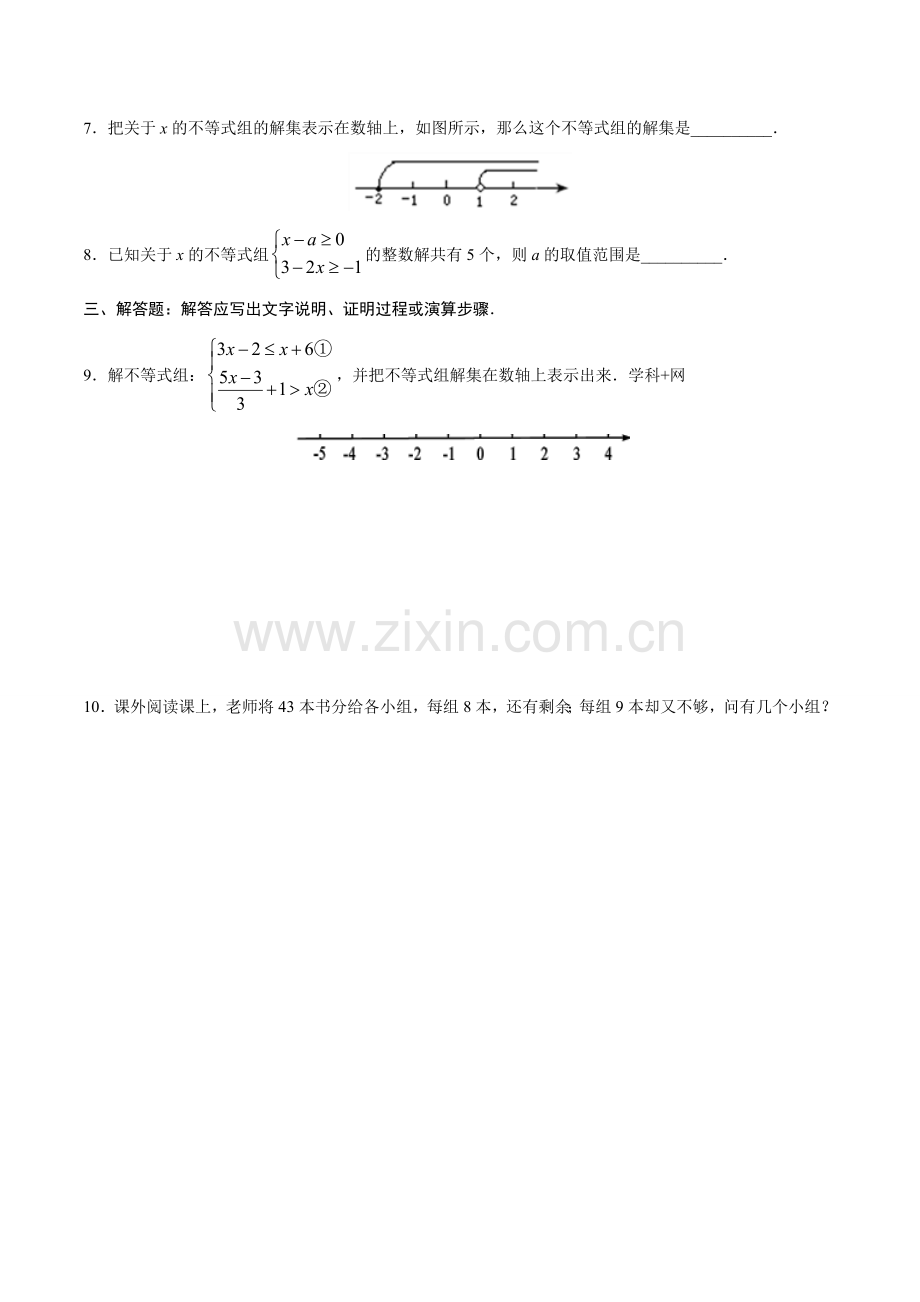 9.3 一元一次不等式组-七年级数学人教版（原卷版）.doc_第2页