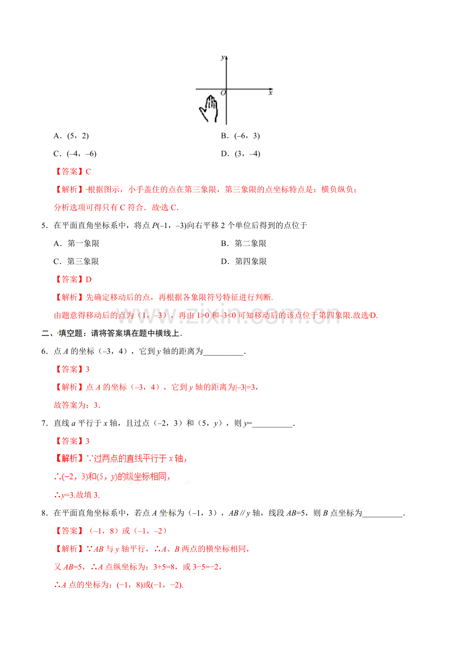 7.1.2 平面直角坐标系-七年级数学人教版（下册）.doc_第2页