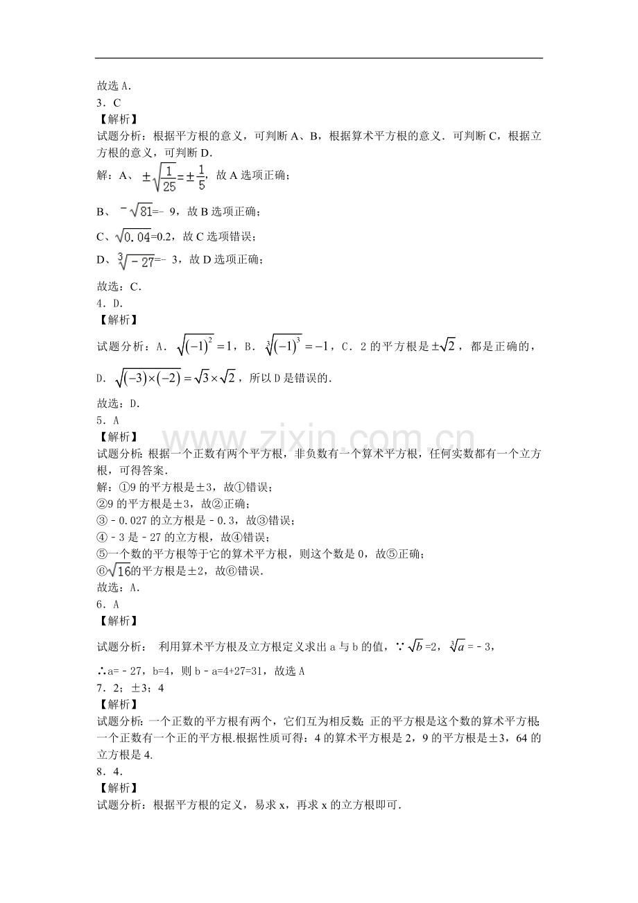 6.2《立方根》同步练习.doc_第3页