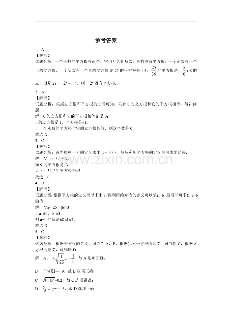 6.1《平方根》同步练习.doc_第2页