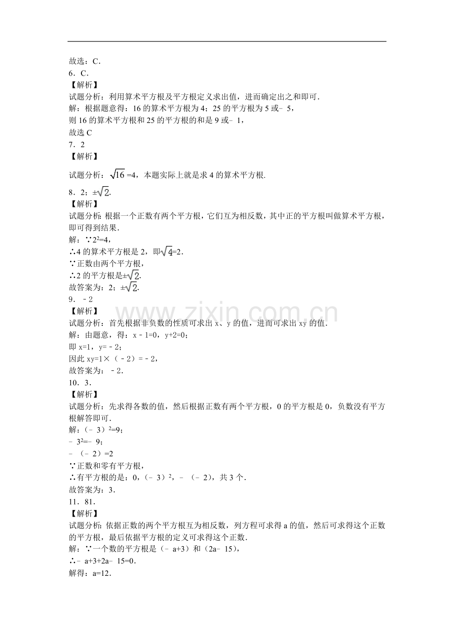 6.1《平方根》同步练习.doc_第3页